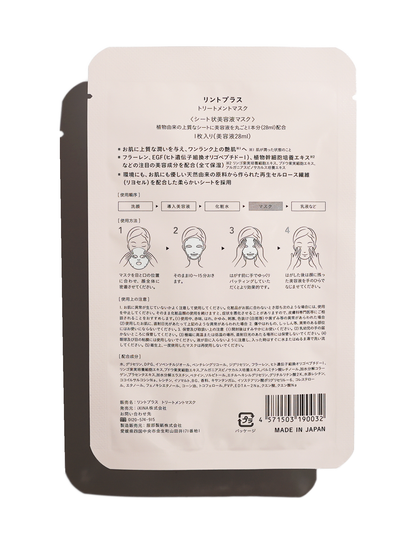 【夏日優惠】富勒烯煥采修護面膜